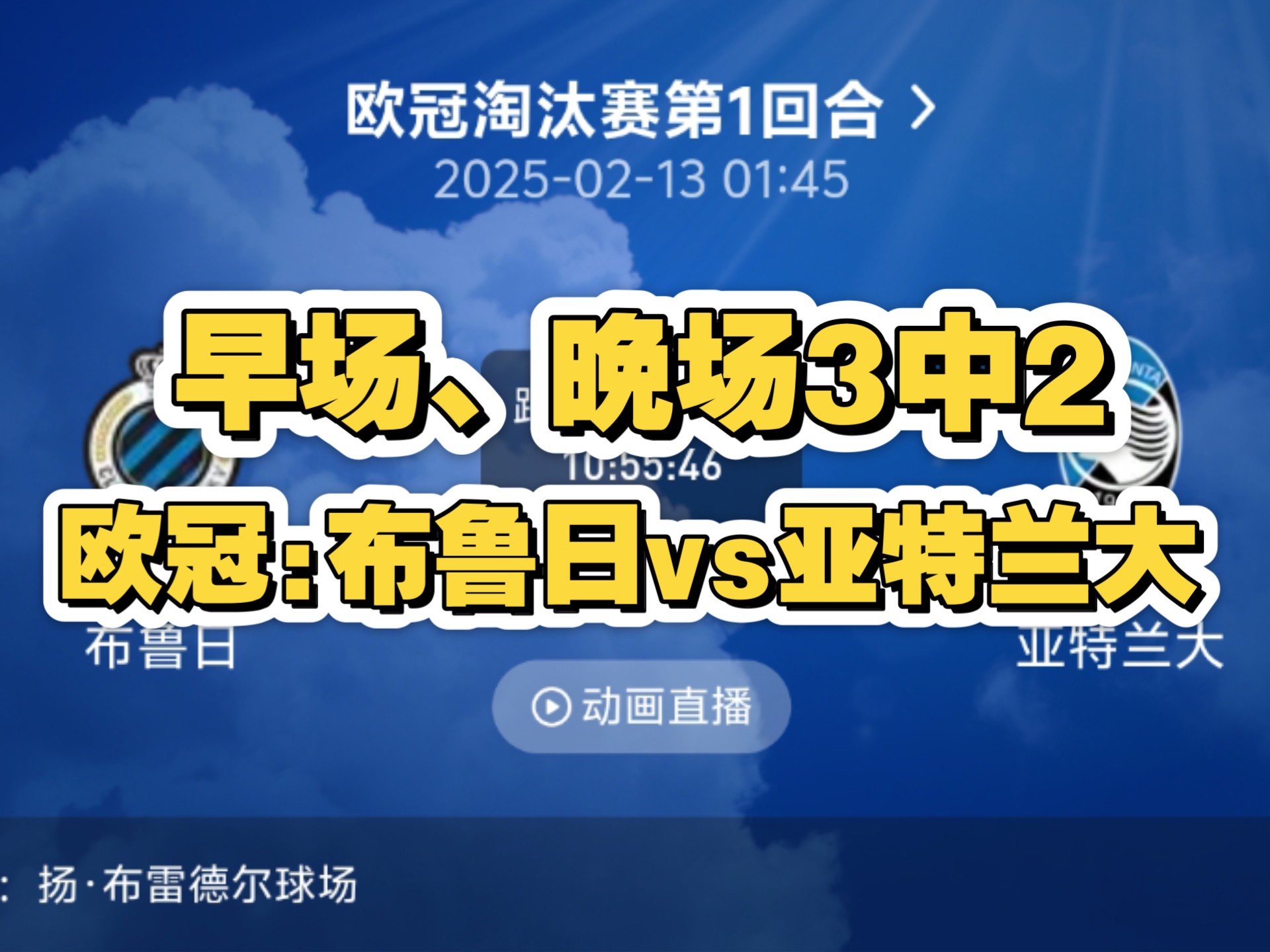 关于亚特兰大客场击败对手，继续领跑积分榜的信息