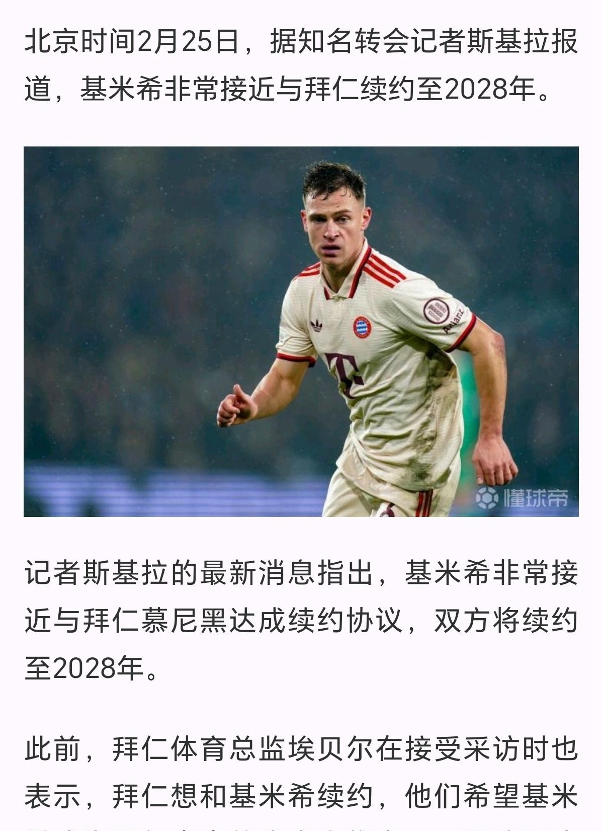拜仁主场告捷，稳守小组头名的简单介绍