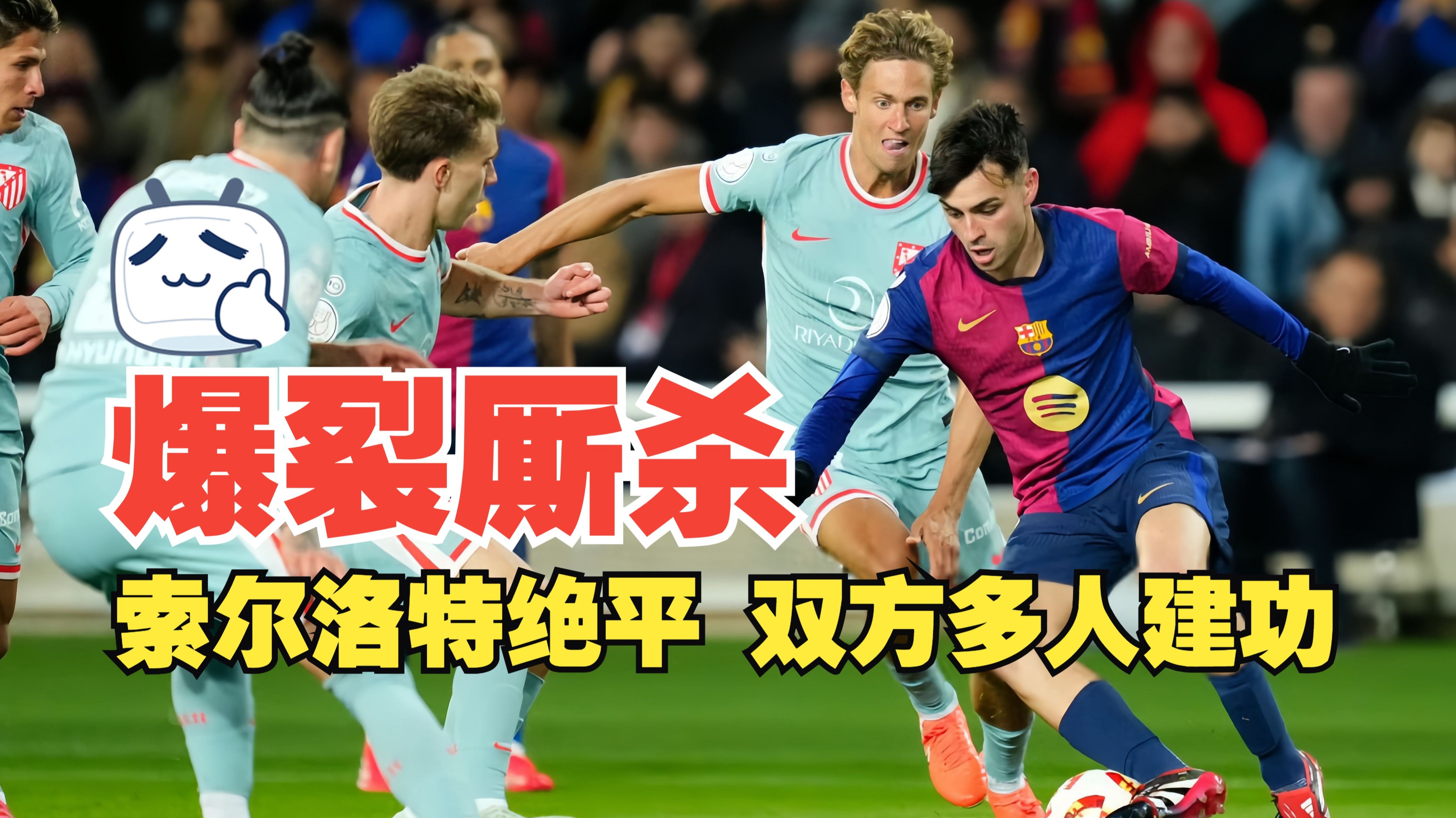 意大利豪门连续不胜，争冠形势更加扑朔迷离