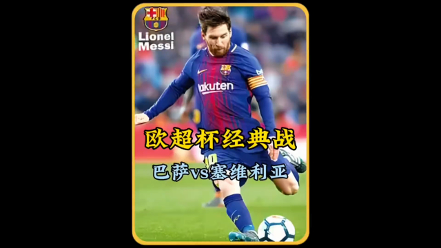 关于梅西上演帽子戏法，巴萨轻松击败对手的信息