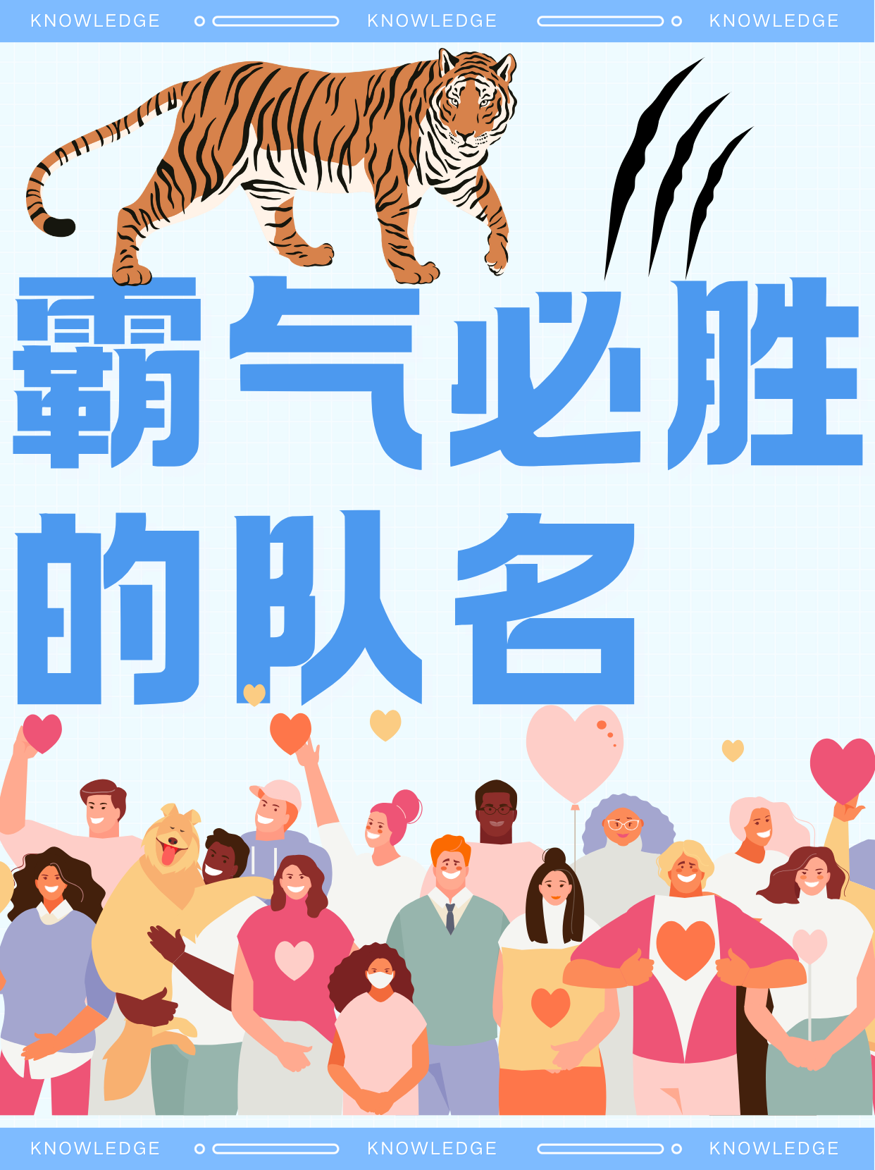 包含全队奋勇拼搏，以团队合作取胜关键！的词条